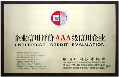 雅昌再獲殊榮 上海雅昌被評為企業信用評價AAA級信用企業