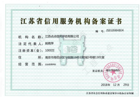 江蘇點點信用評估助推建筑行業信用建設 企業信用評估的實踐與價值