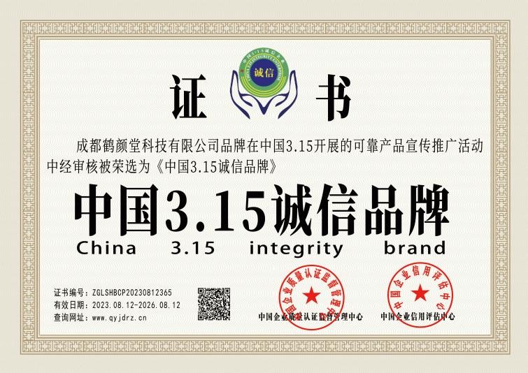 鶴顏堂榮獲“中國3·15消費者可信賴品牌”榮譽，為中醫養生注入信賴——企業信用評估