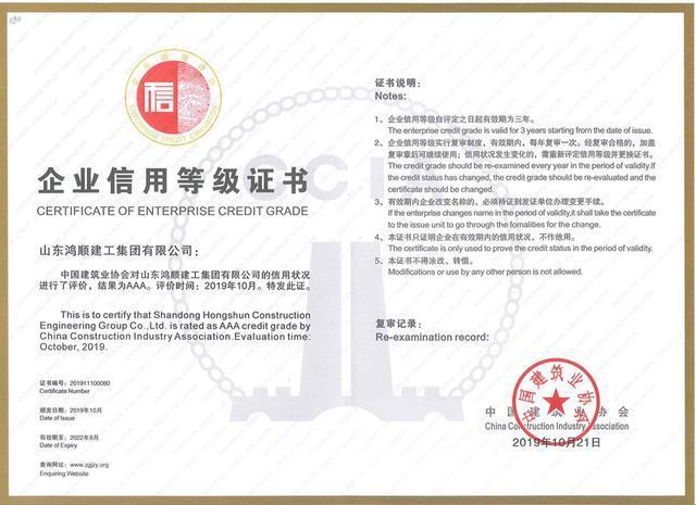 鴻順控股 以信立企，勇擔責任回饋社會